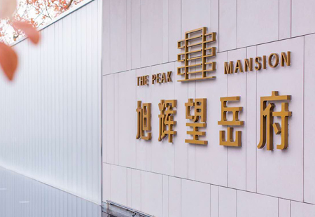 房地产摄影照片