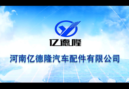 亿德隆扶手箱宣传片