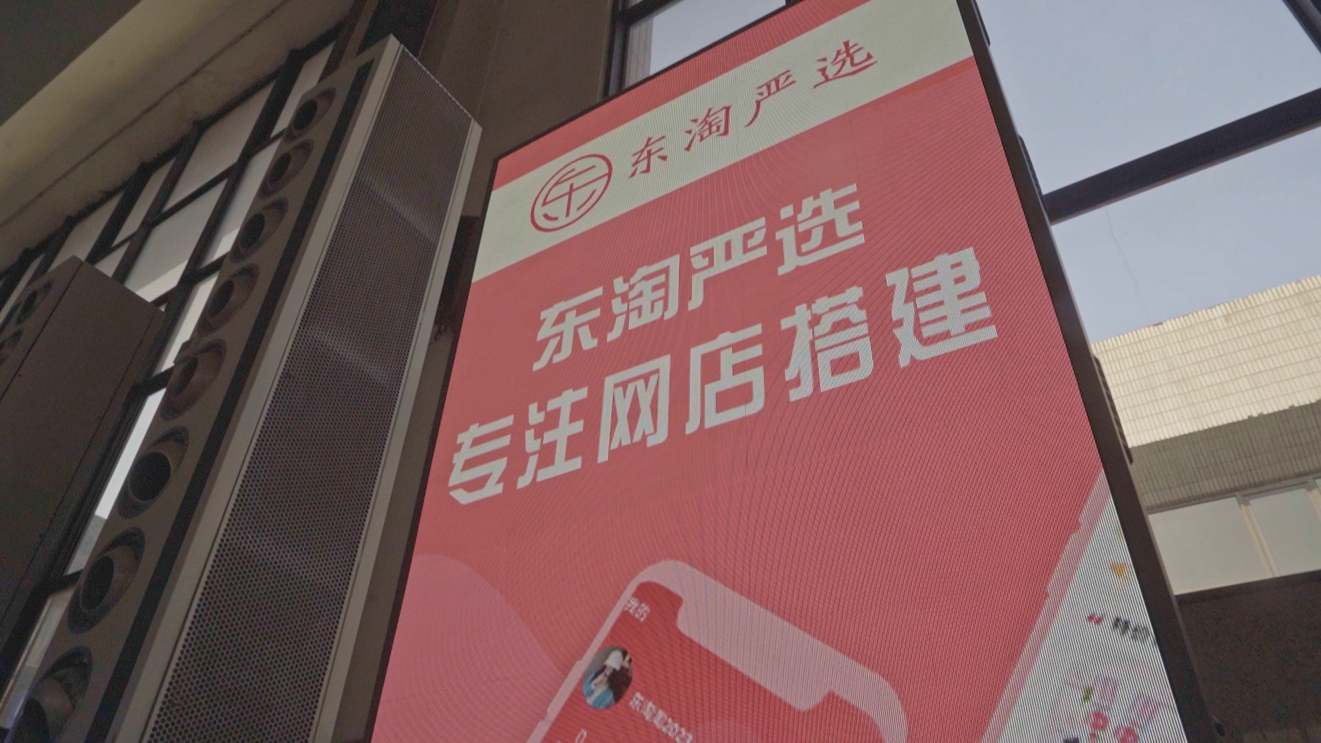 <东淘严选>宣传片拍摄进行中