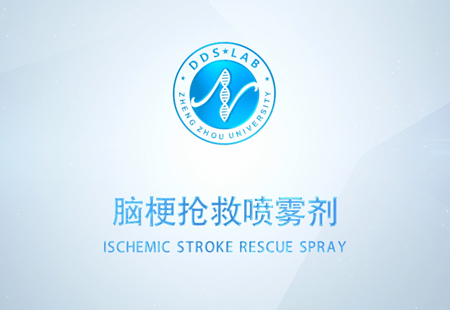 脑梗抢救喷雾剂 