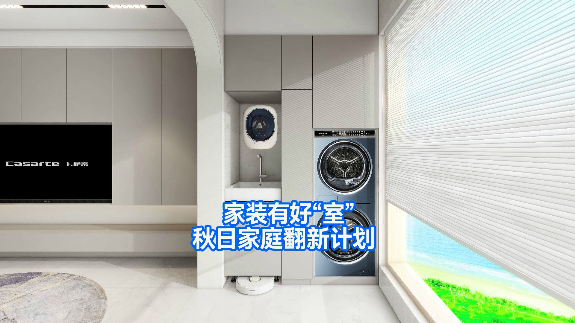 海尔阳台篇二维动画制作完成