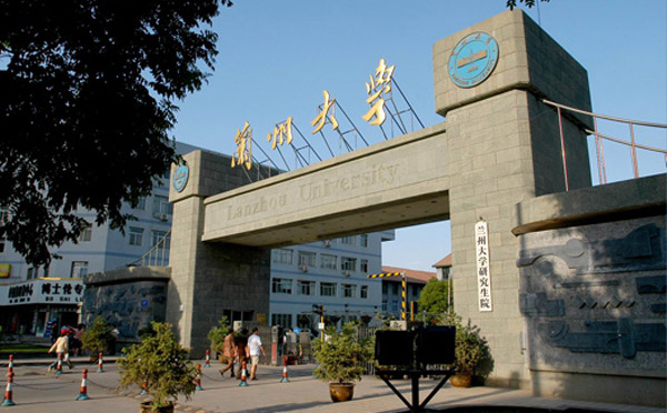 兰州大学.jpg