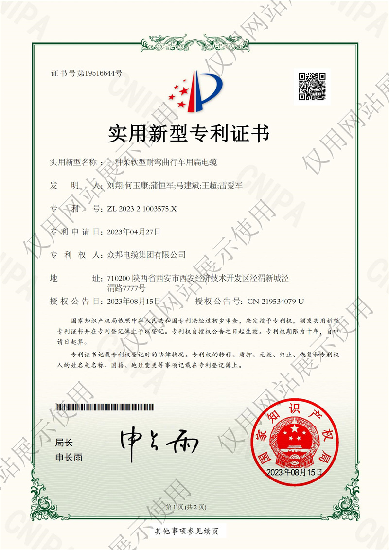 柔软型耐弯曲行车用扁电缆证书-西安