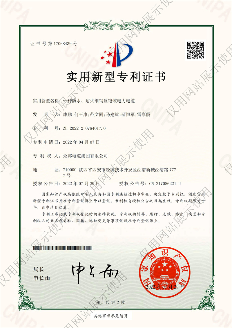 防水、耐火细钢丝铠装电力电缆证书-西安