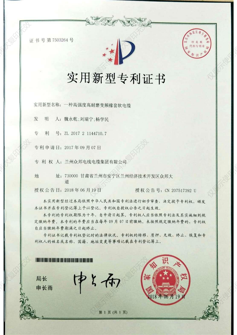 实用新型证书