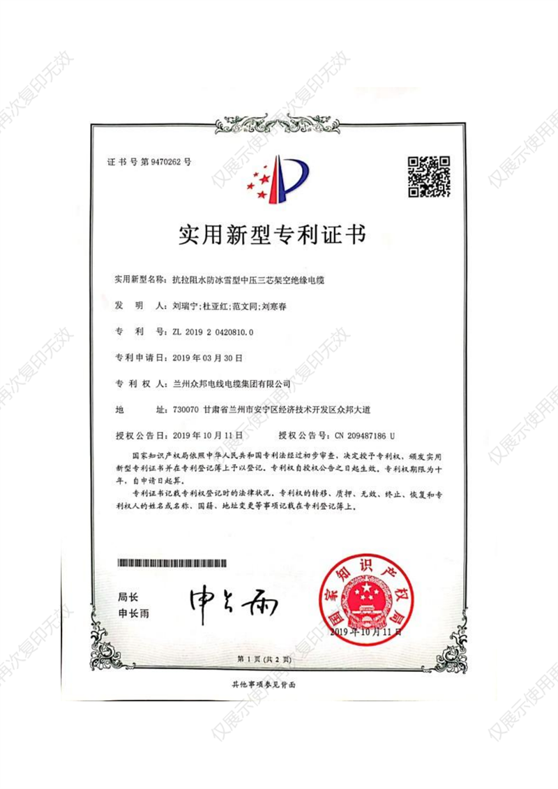 实用新型证书