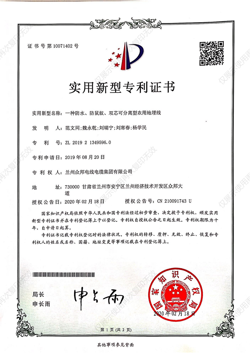 实用新型证书