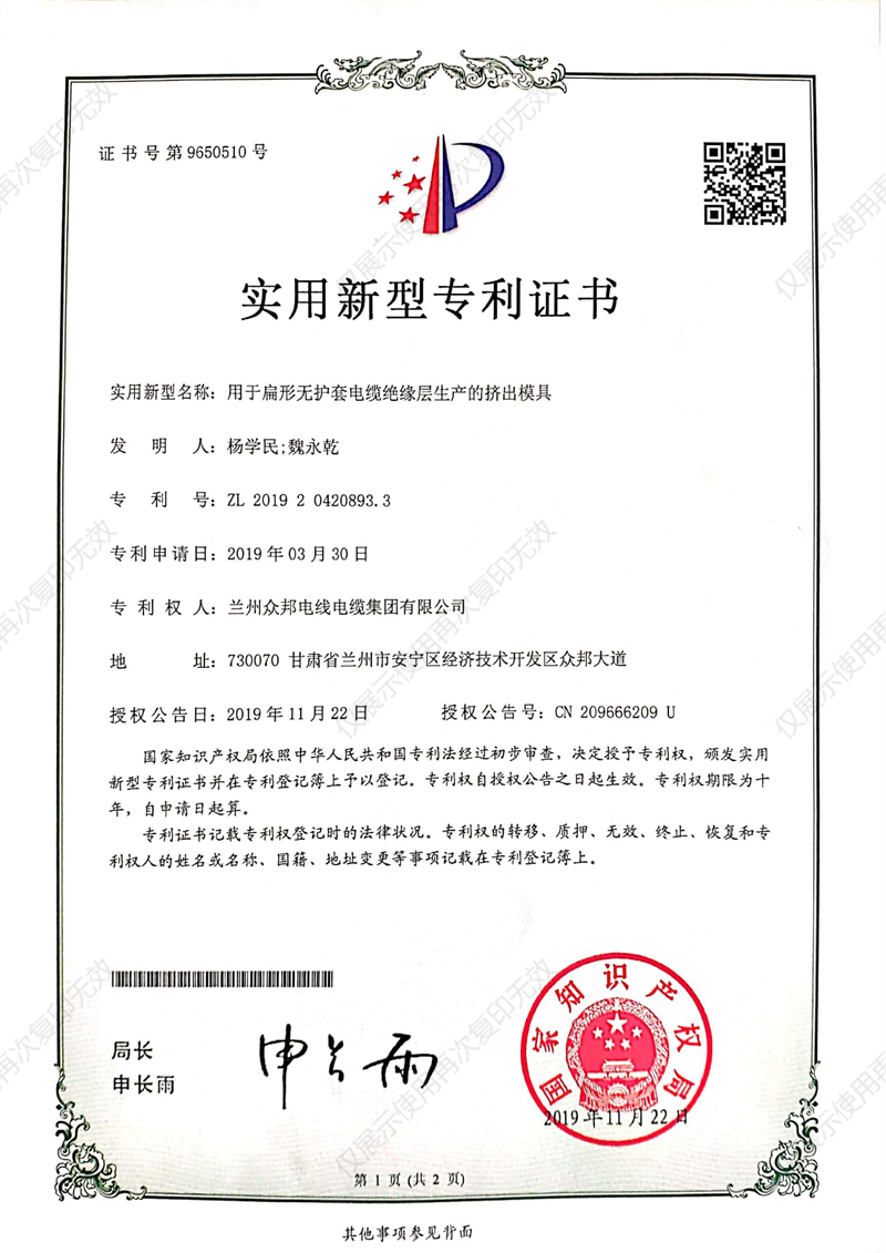 实用新型证书