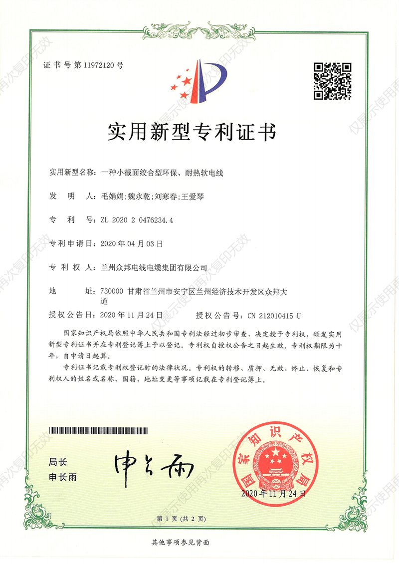 实用新型证书