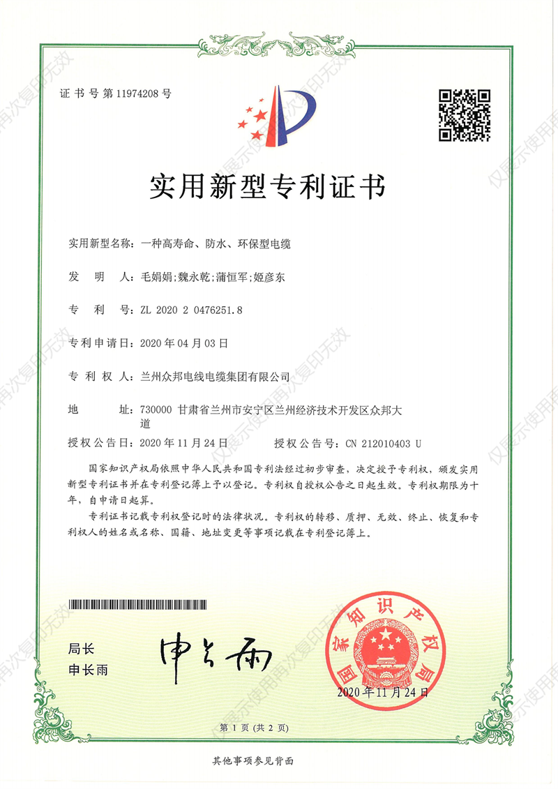 实用新型证书
