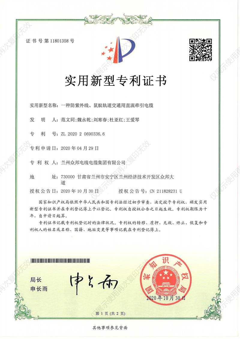 实用新型证书
