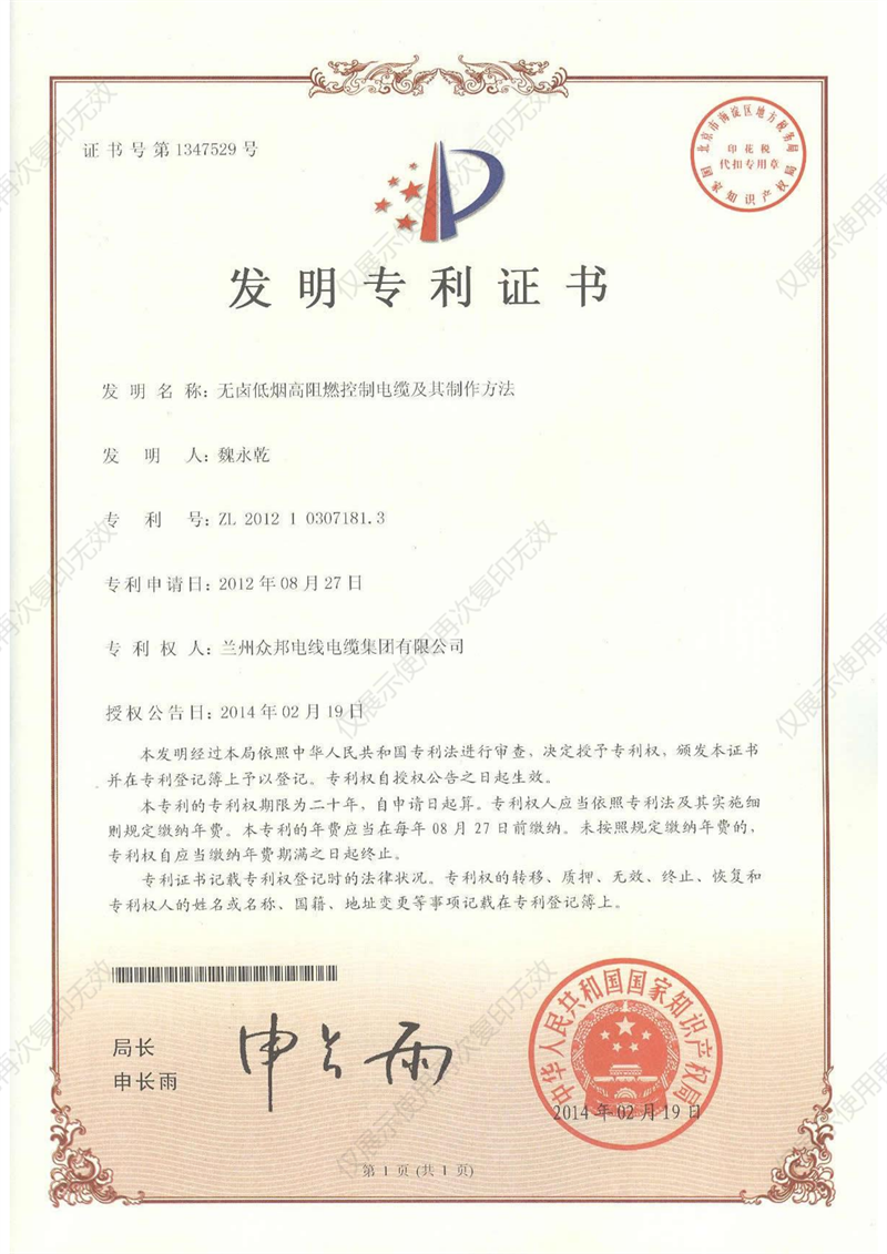 发明证书