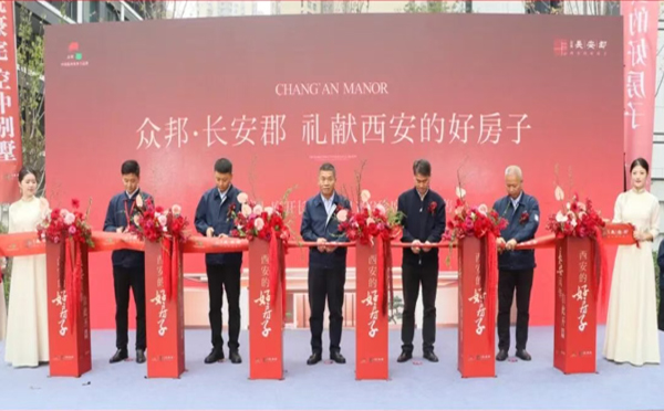 西安的好房子·众邦长安郡 全实景现房盛大开盘