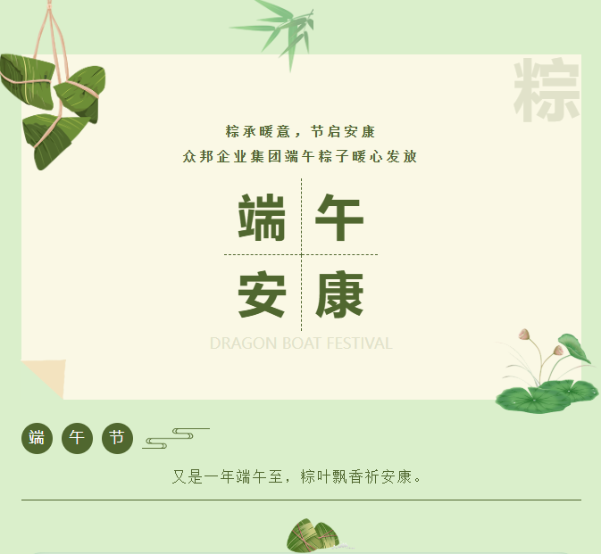 粽承暖意，节启安康——众邦企业集团端午粽子暖心发放