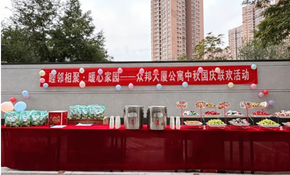 睦邻相聚·暖心家园——众邦大厦公寓举办中秋国庆联欢活动!